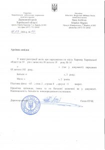 Архівна довідка з апостилем в Україні