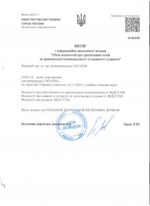 Довідка про несудимість + апостиль + переклад - Бровари, Бориспіль, Біла Церква, Ірпінь